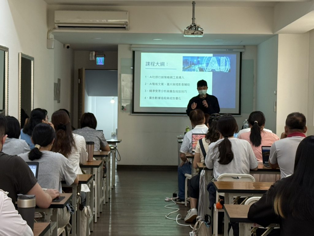 本會辦理AI社群行銷&智能廣告實戰班114.07.15
